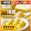 Durian Tangyuan Lantern Breakfast Internet Red Tangyuan Glutinous Rice Fruit Dessert Quick Frozen Semi-finished Products Commercial Wholesale Snacks
