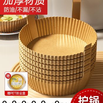 Special Oil-Absorbing Paper for Air Fryer, Oil-Proof Pad Paper, Household Silicone Oil Paper, Tin Foil Baking Pan, Electric Fryer