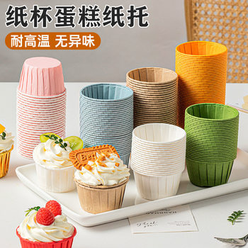 Curled Baking Cupcake Paper Tray Cup High Temperature Oven Special Muffin Mold Non-Stick Food Grade