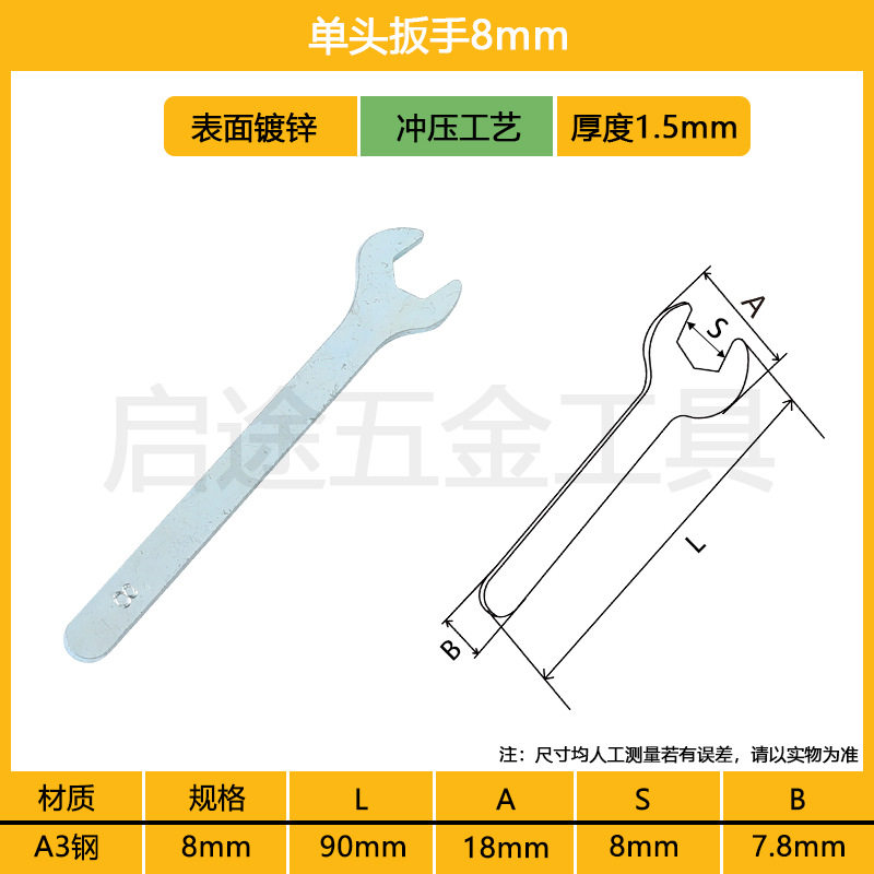 扳手 开口锻压镀锌冲压薄型小扳手 A3五金迷你钢呆头家用铁皮扳手