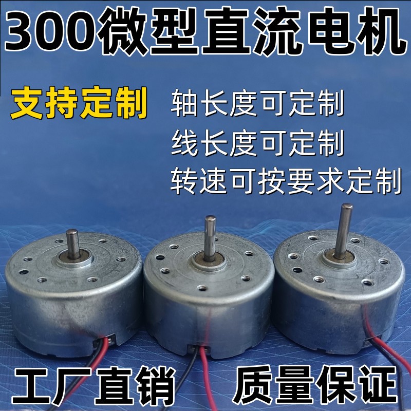 พัดลมมือถือขนาดเล็กพร้อมแปรง มอเตอร์ DC 300 สำหรับรถยนต์ อโรมาเธอราพี พัดลมคอพลังงานแสงอาทิตย์ มอเตอร์สำหรับเครื่องโกนหนวด