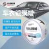 Procter & Gamble Invisible Car Coating Wax Waterproof Anti-Stain Maintenance Film Surface Decontamination Wax