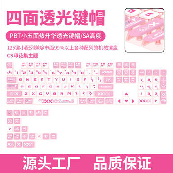 Cross-Border Popular Printing Set Sa Highly Four-Sided Transparent Pbt Sublimation Customized Mechanical Keyboard 125 Keys