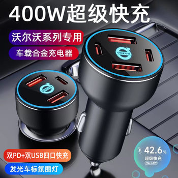 Applicable to Volvo car charger xc60/s90/s60/v90/v60/v40 cigarette lighter adapter fast charging