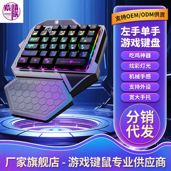 Manufacturer's One-Handed Gaming Keyboard Fc Professional League of Legends Mobile Game Dedicated Throne Waterproof Keyboard for E-Sports