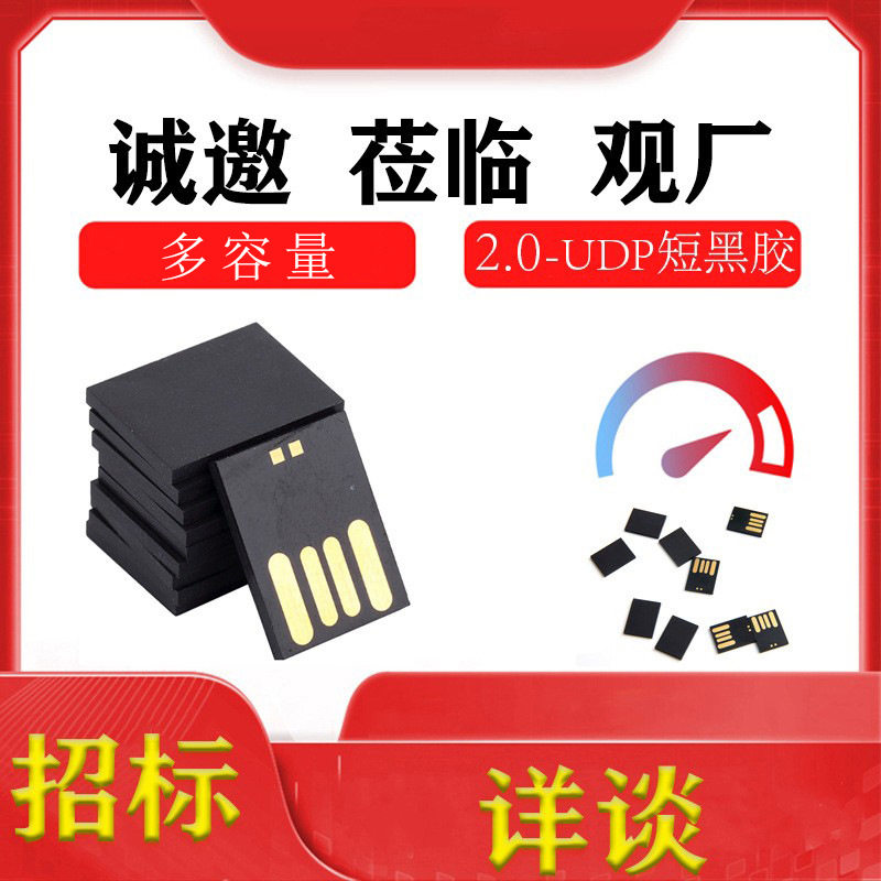 Manufacturer's Premium 1G-128G2.0 Mini Vinyl Short Plate Udp Jingyuan U Disk Particle Flash Memory Bidding