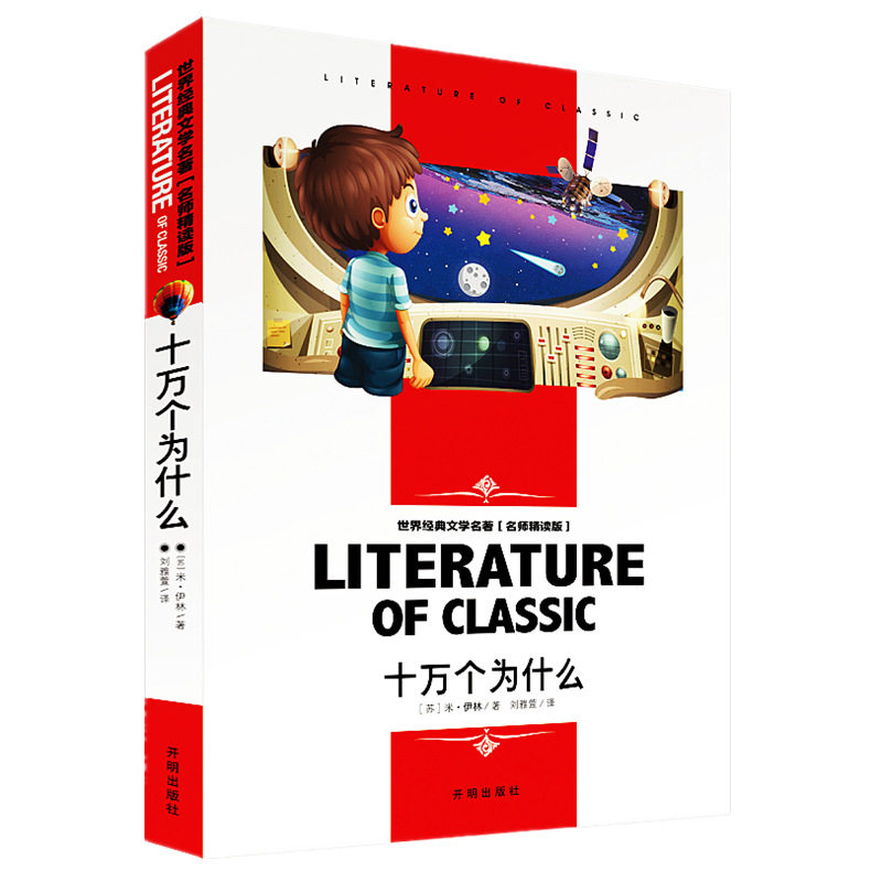 Famous Teacher Intensive Reading Edition Fu Lei's Family Letters on the Bottom of the Sea 20,000 Miles Romance of the Three Kingdoms and Other Primary School Students Read Extracurricular Books in Summer Vacation