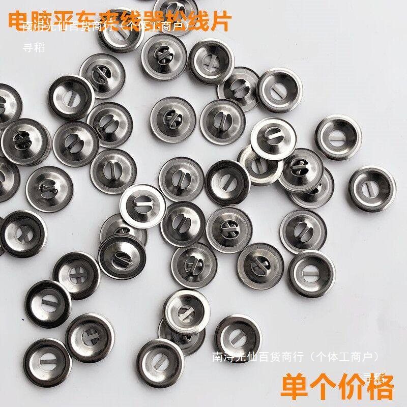 电脑平车夹线器松线片工业电动平缝机夹线顶片通用装机缝纫机配件