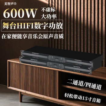 Digital Power Amplifier Pure Post-Stage Two-To-Four Channel Home Ktv Stage Hifi Audio High-Power Amplifier