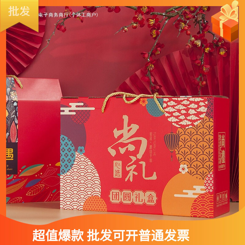 Spring Festival Packaging Box, Local Specialty, Mountain Delicacies, Dry Goods Gift Box, Empty Box, Nut Suitcase, Roasted Chicken Deli Gift Box