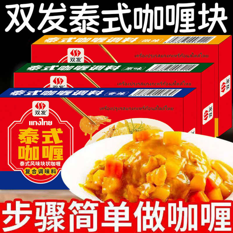 Thai Curry Cubes Instant Curry Cubes 100g Original Slightly Spicy Curry Seasoning New Year's Eve Dinner