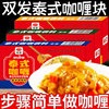 Thai Curry Cubes Instant Curry Cubes 100g Original Slightly Spicy Curry Seasoning New Year's Eve Dinner
