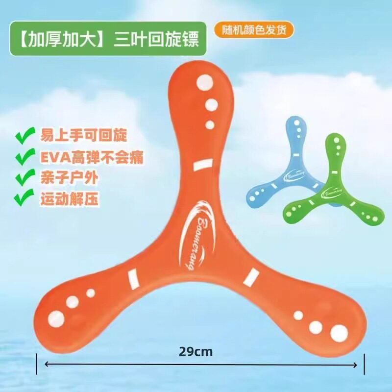 儿童软飞盘柔软回力镖手抛回旋镖三叶镖互动户外运动娱乐活动玩具