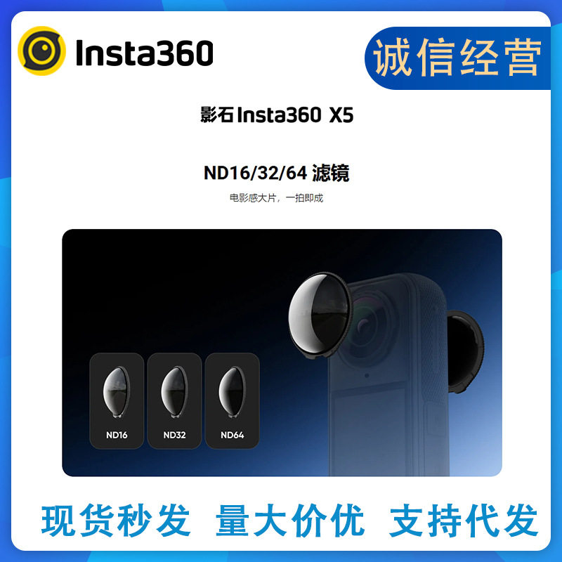 สั่งซื้อนำเข้า Shadowstone insta360X5 กรอง ND16/32/64/128 กล้อง 360X5 อุปกรณ์เสริม จากจีน