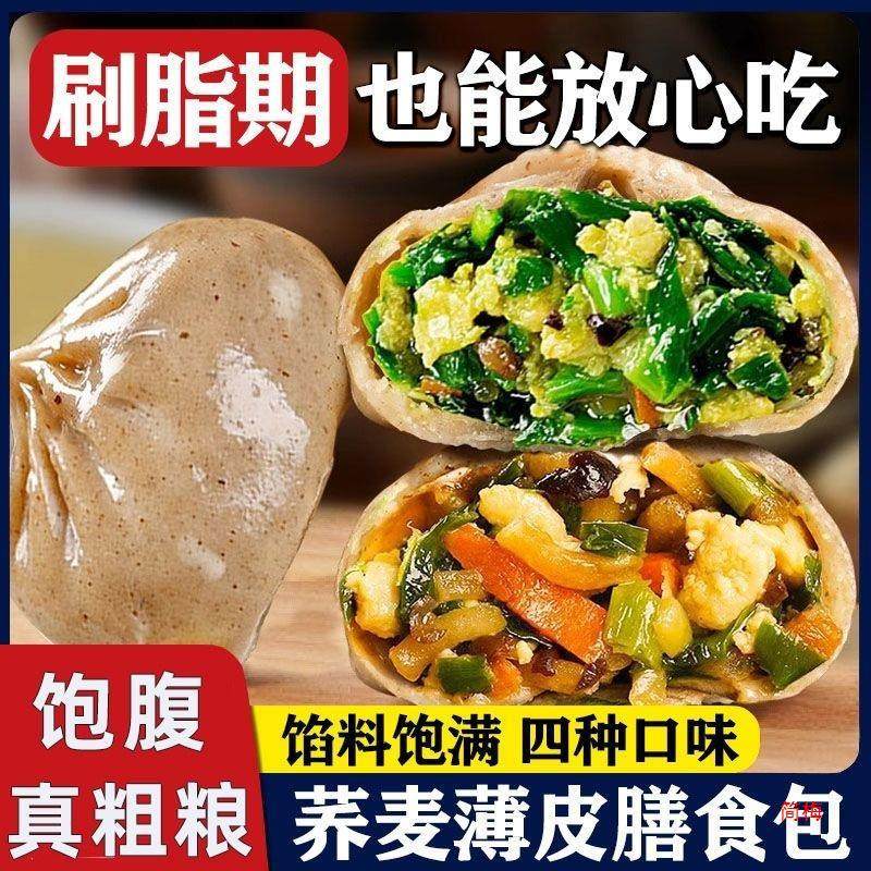 Buckwheat Steamed Buns, Thin-skinned Konjac Chicken Buns, Leek Meal Replacement Breakfast, Quick-frozen Semi-finished Products, Whole Wheat Eggs, Ready-to-eat Whole Grains