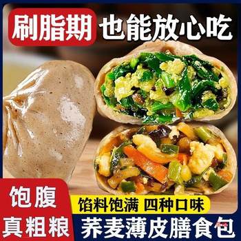Buckwheat Steamed Buns, Thin-skinned Konjac Chicken Buns, Leek Meal Replacement Breakfast, Quick-frozen Semi-finished Products, Whole Wheat Eggs, Ready-to-eat Whole Grains