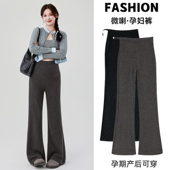 Maternity Pants for Spring and Autumn 2025 New Style, Slightly Flared Casual Pants, Non-Tightening, Petite, No Belly Support, Autumn Long Pants