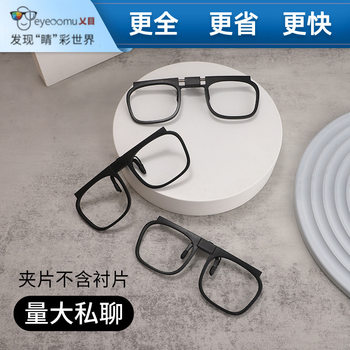 Adjustable glasses progressive lens fitting frame glasses frame clip for audition convenient audition glasses can be equipped with multi-purpose