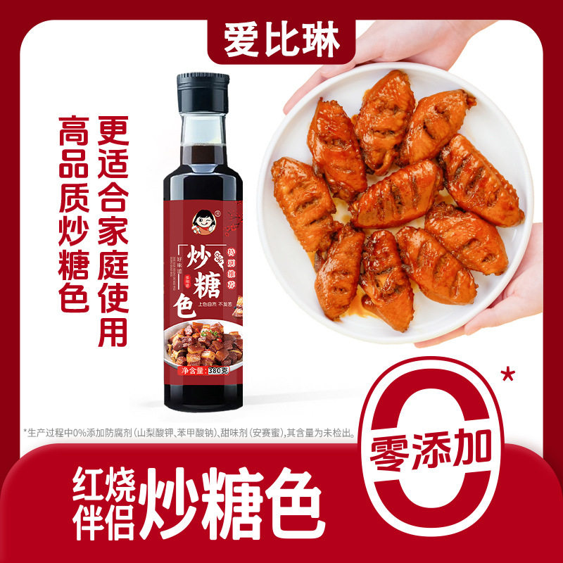 Fried Sugar Color 380g Edible Braised Pork Braised Pork Coloring and Coloring Fried Caramel Household Braised Vegetable Braised Juice Stir-Fried Sugar Color