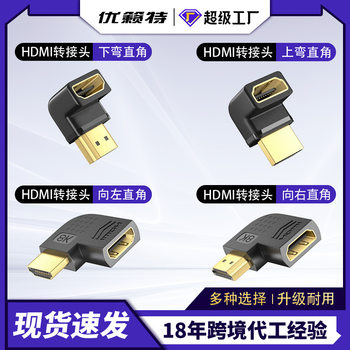 HDMI Adapter Male to Female Left and Right Elbow 90 Degree 270 Degree Adapter Computer Tv Ultra High Definition Adapter