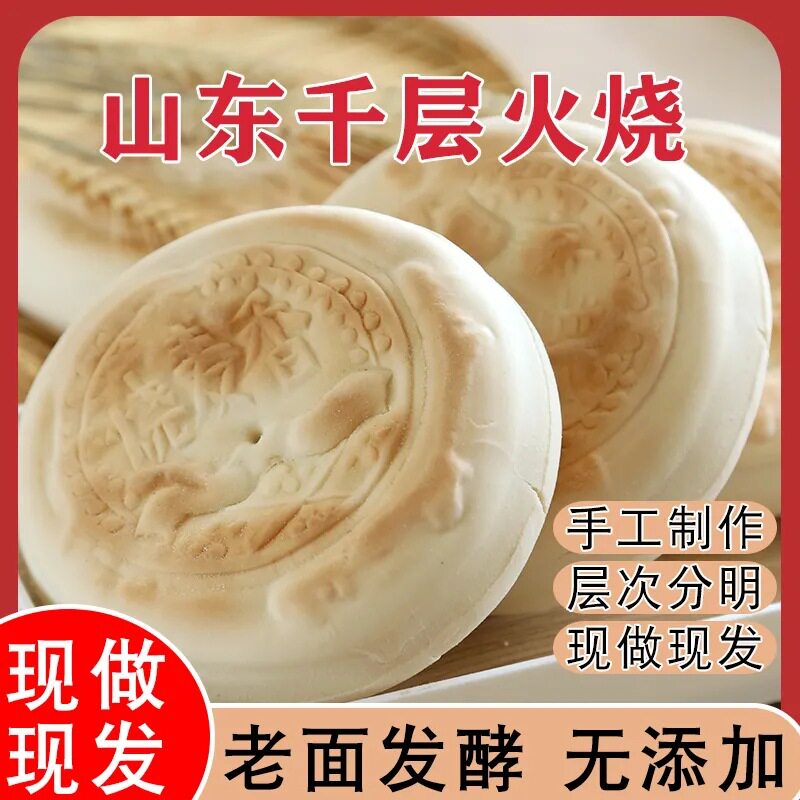 Shandong lasagna fire baked wheat cake original oil-free bar head fire baked bun staple food heating instant noodles fermented pot kui