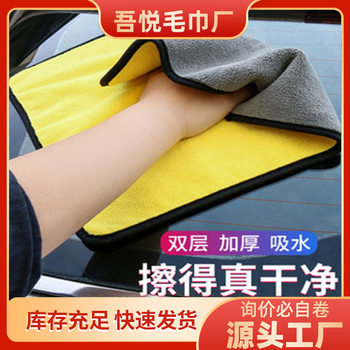 Car Wash Towel Wholesale Thickened Lint-Free Absorbent Coral Velvet High-Density Double-Sided Multi-Functional Car Cleaning Towel