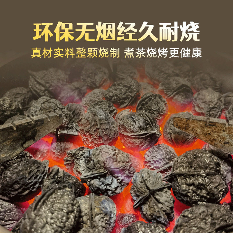 Walnut charcoal barbecue carbon stove tea cooking carbon smoke-free carbon-resistant household tea ceremony boiling water barbecue wild walnut charcoal