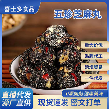 Wuzhen honey black sesame pill black mulberry medlar red jujube walnut kernel sesame ball independent packaging 500g generation