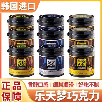 Lotte Korea Imported Lotte Chocolate Dream Dark Chocolate Beans 56% 72% 82% Pure Cocoa Butter Canned 86g