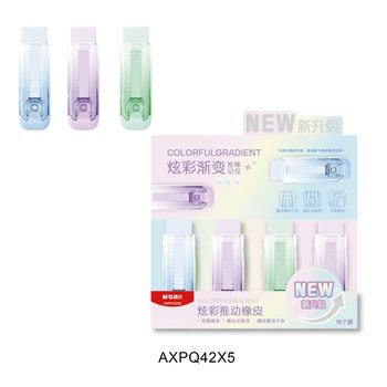 Morning Light Colorful Gradient Push-Pull Eraser for Students and Children, Low Residue, Leaves No Marks, Cleans Thoroughly and Is Durable