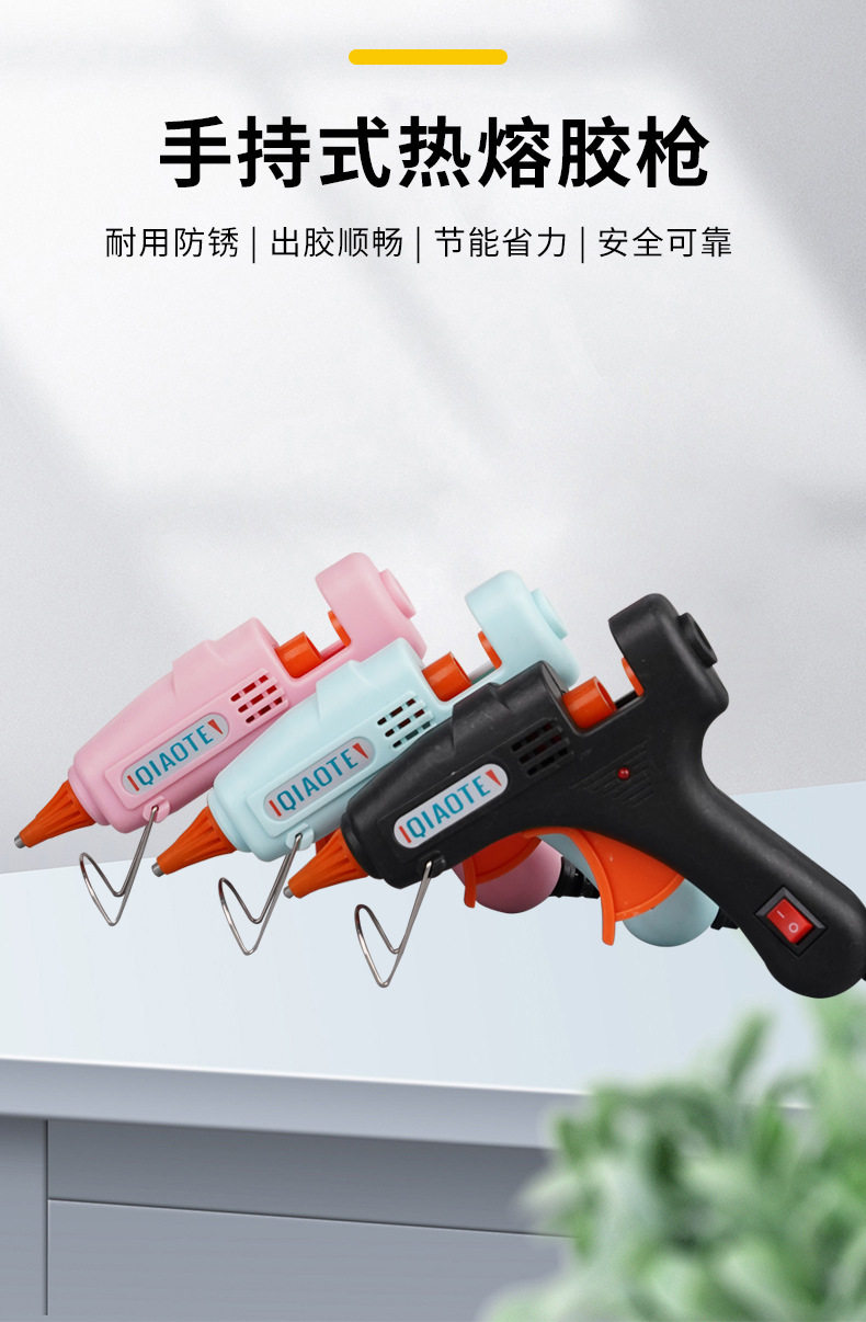 热熔胶枪厂家批发多色多功率胶枪7mm11mm胶棒手工热熔枪不烫手