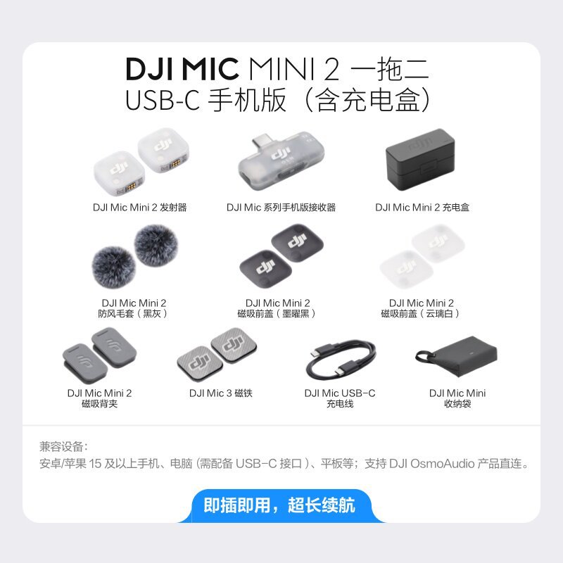 DJI Mic Mini2 mini wireless noise reduction clip-on microphone live vlog interview mobile phone collection