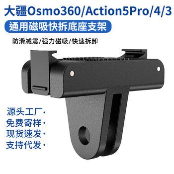 Suitable for Dji Magnetic Base Osmo360/Action5Pro/4/3 Quick Release Action Camera Accessories