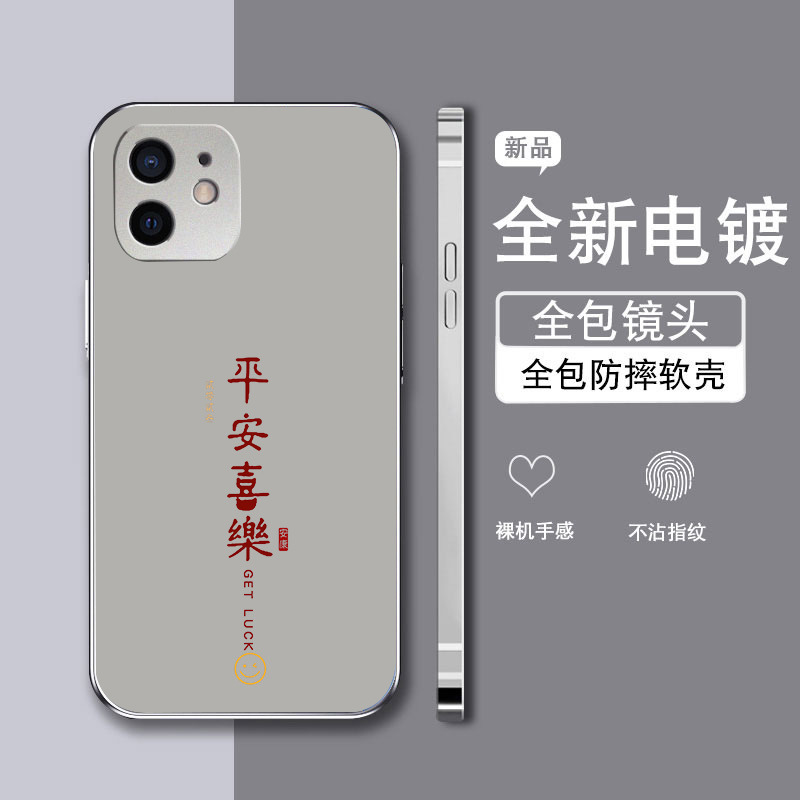 电镀银平安喜乐手机壳适用于苹果14promax手机壳iPhone13硅胶软壳oppo小米vivo-图1