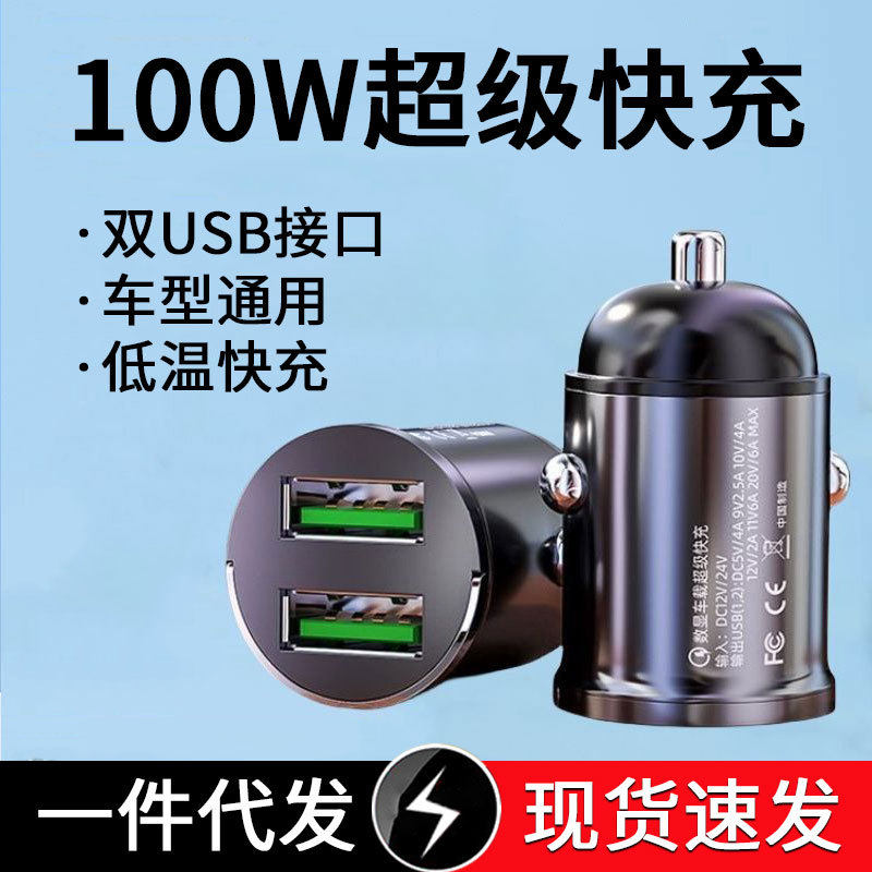 Metal 100W Car Charger Pull Ring Super Fast Charging Invisible Car Charger Dual USB Interface Car Charger Car Universal