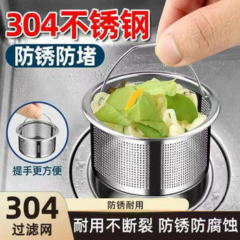 Stainless Steel Sink Filter Kitchen Sink Funnel Dishwashing Sink Garbage Filter Anti-Blocking Slag Isolation Net Tl01