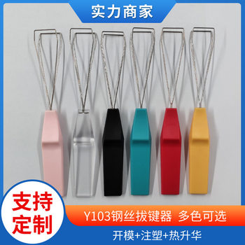 Steel wire key puller Y103 puller DIY cleaning keycap device pink black blue yellow transparent mechanical keyboard disassembly
