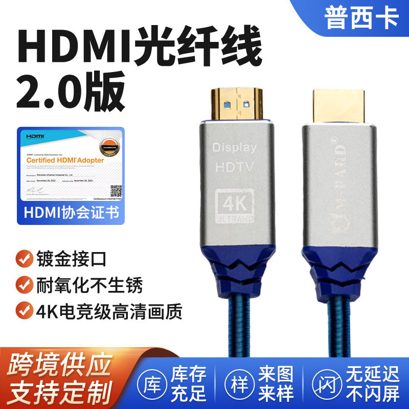 Cross-Border Wholesale HDMI High-Definition Optical Fiber Cable Version 2.0 4K Data Connection Cable Machine Projection Armored HDMI Optical Fiber Cable