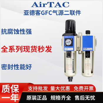 Airtac Oil-Water Separation Pressure Regulating Filter Two-Piece Gfr/Gfc200-08 300-10 400-15-F1