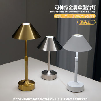 Cross-Border Popular Iron Umbrella Night Light Retractable Creative Simple Table Lamp Bedroom Charging Decorative Ornaments Atmosphere Light