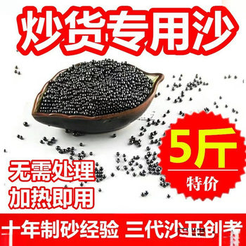 Sand for Roasting Chestnuts 2.5kg Sugar Roasted Chestnut Dry Goods Sand Round Black Quartz Roasted Seeds Sand