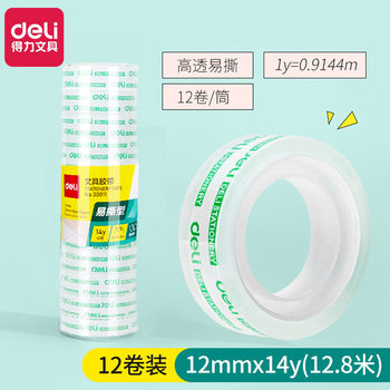 Deli office supplies 30011 stationery tape primary school students transparent tape 12mm * 14y glass glue 12 rolls