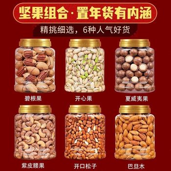 Nut Combination Daily Dried Fruit Mix Canned Pecans Macadamia Nuts Walnut Snacks New Year Gift Package New Year Goods