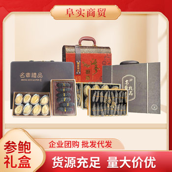 Fushi frozen double-piece gift box specialty wholesale dried seafood sea cucumber light dry abalone dried sea cucumber gift box