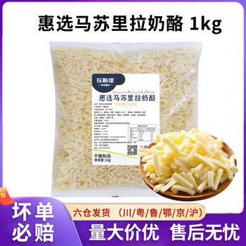 Rasjia Masurella Cheese Pizza Rasher Home Baked Cheese Strip Baked Rice Cheese Shredded Commercial Cheese Shredded