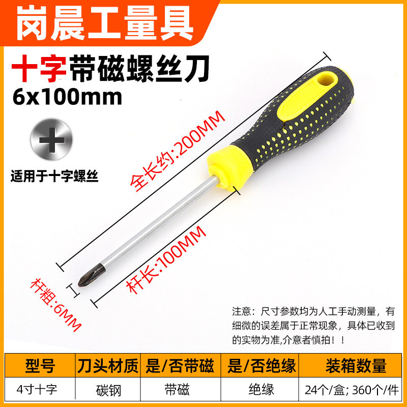 满天星螺丝刀手动省力维修螺丝批一字十字家用改锥带磁螺丝刀厂家