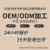 Эксклюзивная настройка OEM/ODM