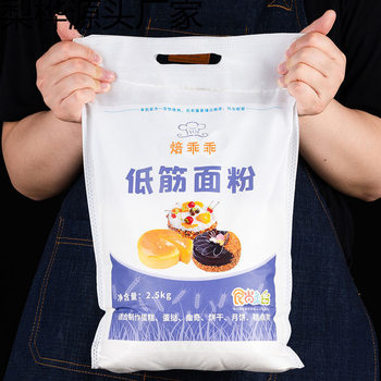 Low-Gluten Flour 2.5kg Baking Ingredients Chiffon Cake Biscuit Flour Moon Cake Egg Yolk Pastry Flour Wheat Flour 2.5kg