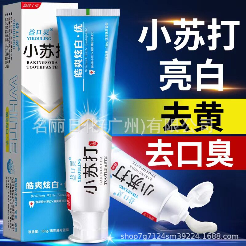 Authentic Yikouling Baking Soda Toothpaste Removes Yellow Stains, Whitens Teeth, Freshens Gums, Eliminates Bad Breath, Family Value Pack