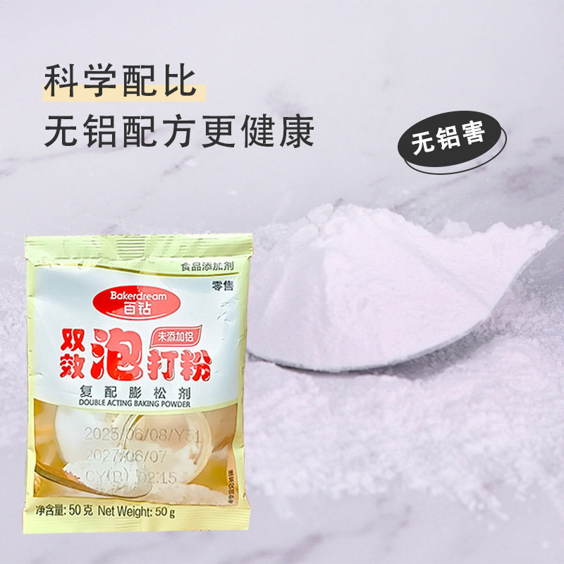 Angel 100-diamond baking powder 50g steamed bread/cake household double-effect aluminum-free raising agent baking and steaming household small bag